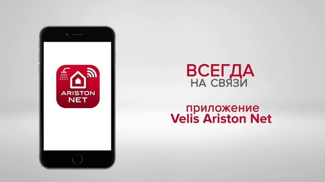 Водонагреватель Ariston серии VELIS EVO Wi Fi с дистанционным управлением смотреть онлайн