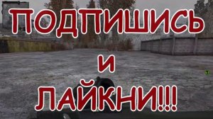 Тайные Тропы 2 - OGSR Engine. Винчестер для Князя.