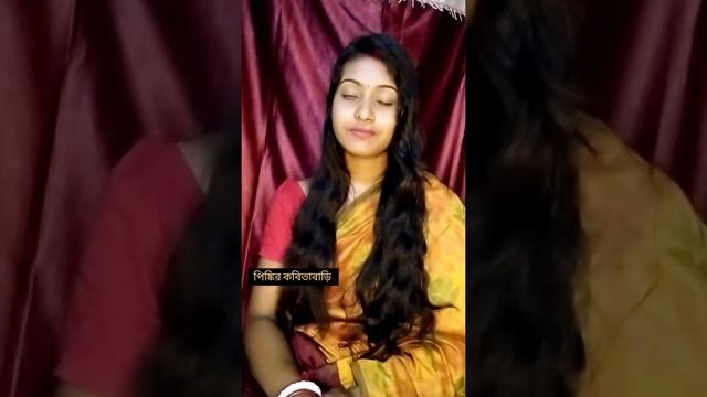 কবিতা - Prathom Prathom Nijeke Khub Laki Mone Hobe ll Amit Dittu ll Pinki Bhunia смотреть онлайн