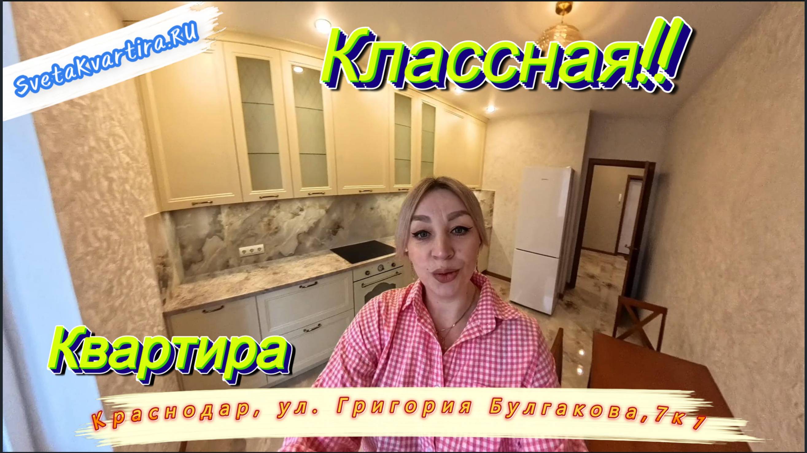 Краснодар, ул. Григория Булгакова, 7 к1 смотреть онлайн