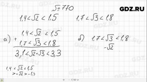 № 770- Алгебра 8 класс Макарычев