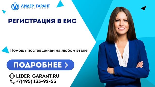 Регистрация в ЕИС смотреть онлайн