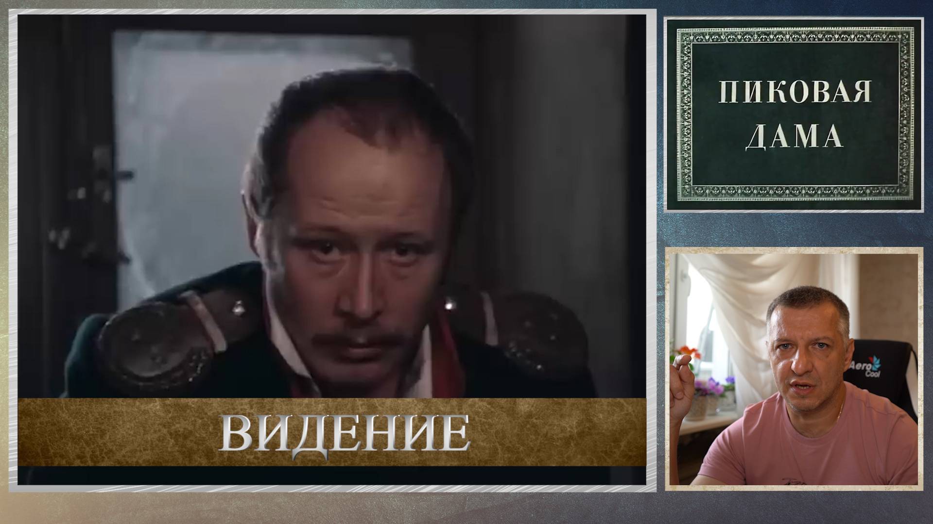 Кинофильм "Пиковая дама". А. Пушкин. Повесть. Классическая литература ЕГЭ. ОГЭ. Демидова. "Видение" смотреть онлайн