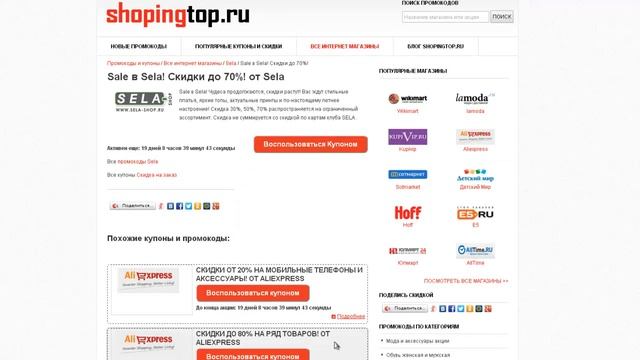 Cкидки Sela. Как получить скидки Sela смотреть онлайн