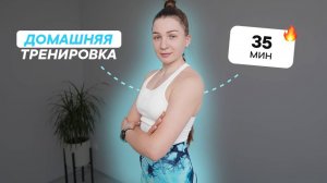 БЕЗ ПРЫЖКОВ И БЕЗ ПОВТОРОВ! ТРЕНИРУЕМ ВСЕ ТЕЛО!