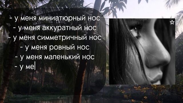 идеальный нос ♯ саблиминал 432 гц (rus) смотреть онлайн