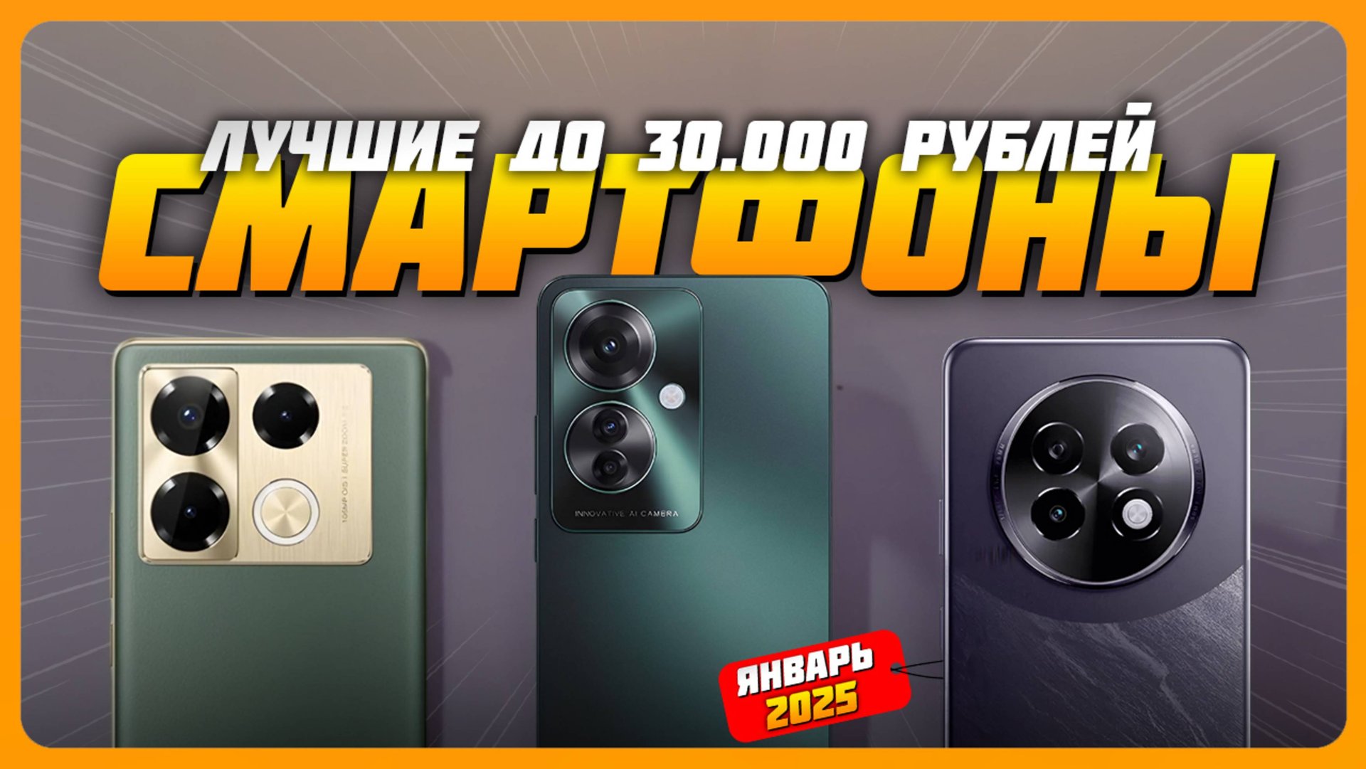 Лучшие смартфоны до 30000 рублей в 2025 году | Какой бюджетный смартфон купить? смотреть онлайн