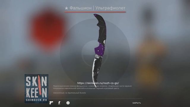 ★ Фальшион | Ультрафиолет (Поношенное) - скин КС ГО смотреть онлайн