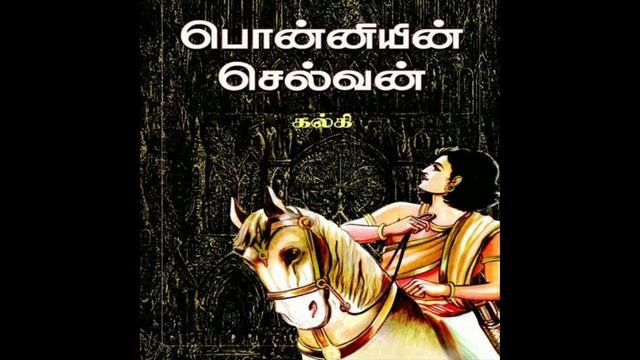 14-Ponniyin selvan part 3 written by Kalki смотреть онлайн