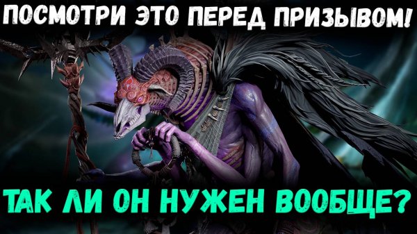 Посмотри это перед призывом! Вельзевула! Пара слов о Призывах на Китайский НГ! | Watcher of Realms