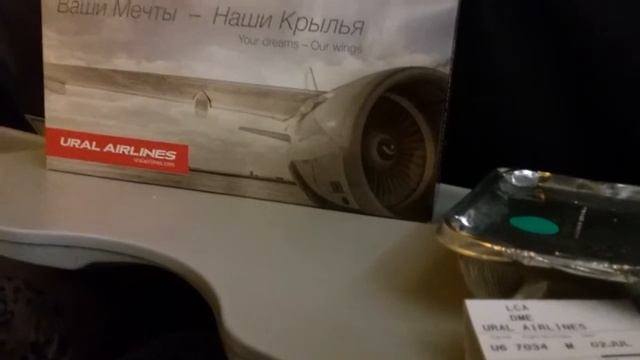 Питание на Уральских авиалиниях(Ural Airlines)Ларнака-Москва