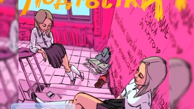 Премьера! GRIVINA & NATAMI ПОДРОСТКИ