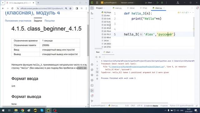 Python очно (класс), модуль 4 функции смотреть онлайн