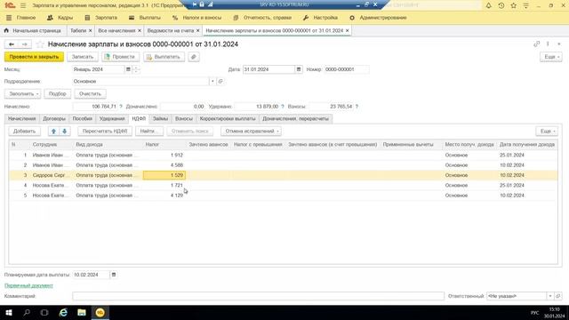 Урок 3. Порядок начисления аванса и заработной платы в 1С ЗУП. Открытый урок.