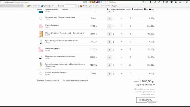 Как оформить заказ в личном кабинете Орифлэйм смотреть онлайн