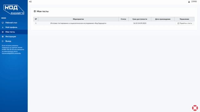 Код будушего. Инструкция ИТиСИ смотреть онлайн