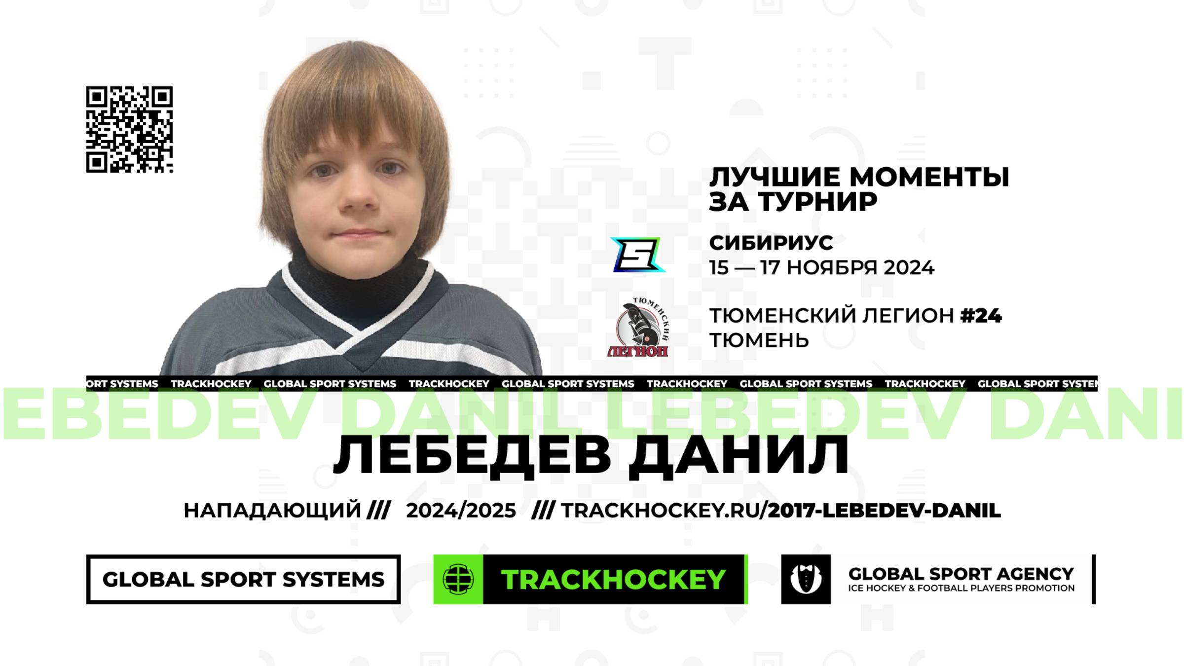Лебедев Данил • Лучшие моменты Сибириус 2017 • 15 - 17 ноября 2024 смотреть онлайн