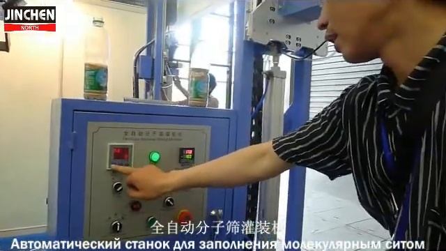 Станок для заполнения молекулярным ситом смотреть онлайн