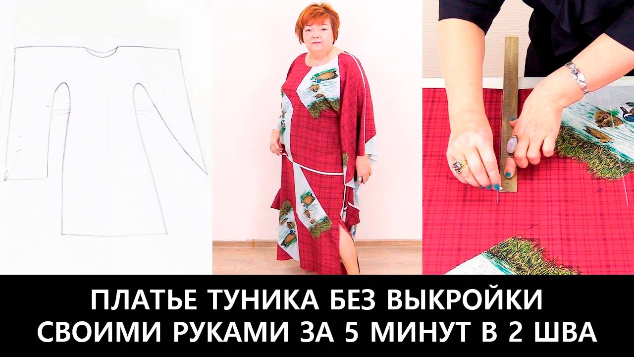 212 Платье туника без выкройки своими руками за 5 минут в 2 шва смотреть онлайн