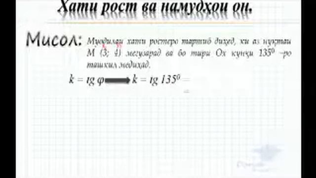 Хати рост ва намудхои он смотреть онлайн