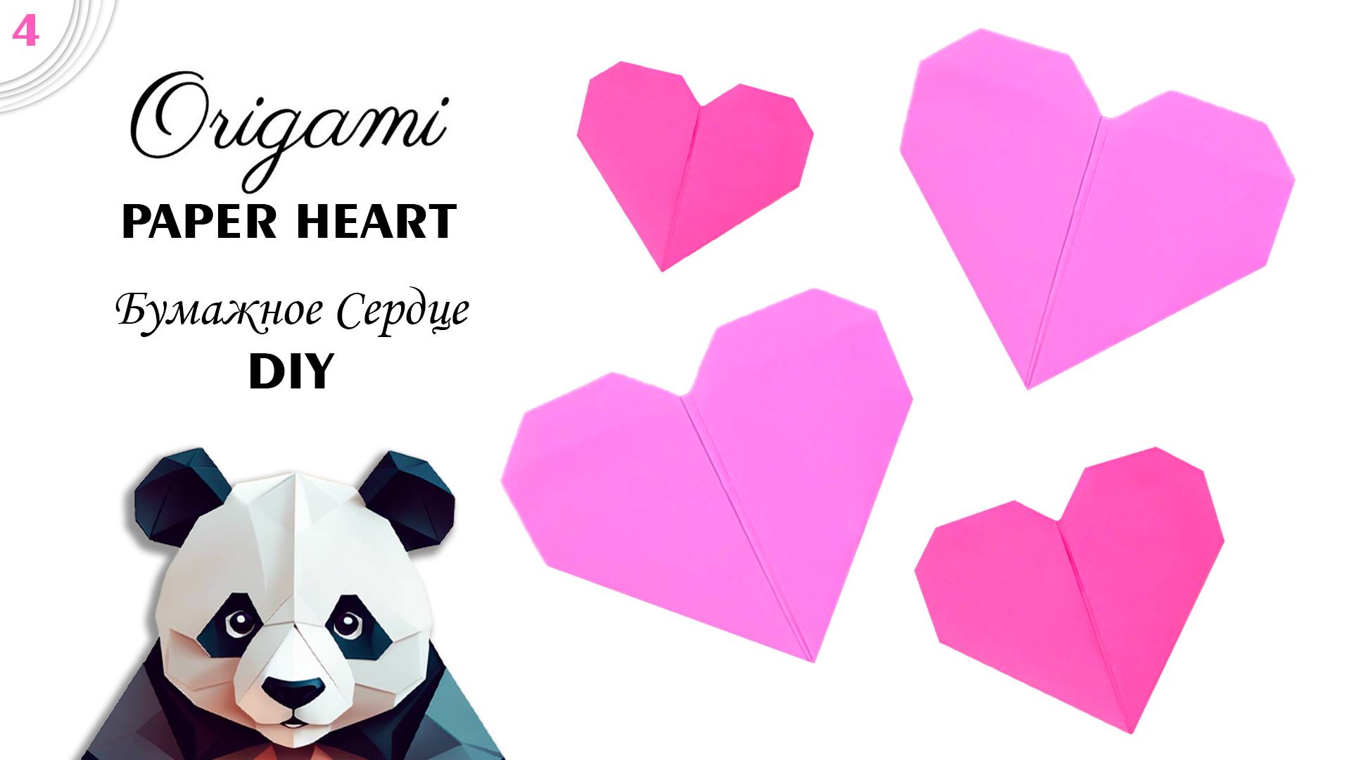 Как сделать валентинку? Сердце из бумаги | Origami PO смотреть онлайн