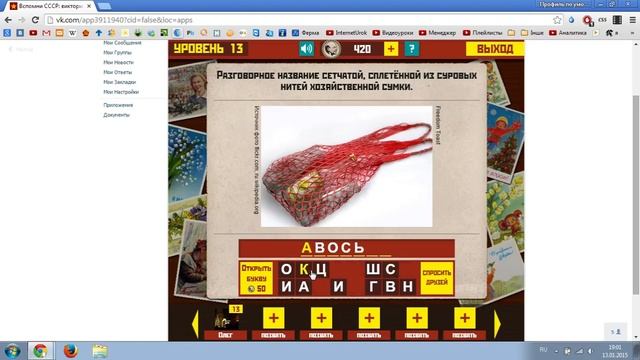 Игра "Вспомни СССР: викторина!" 13 уровень ВКонтакте | ответы, подсказки, прохождение смотреть онлайн