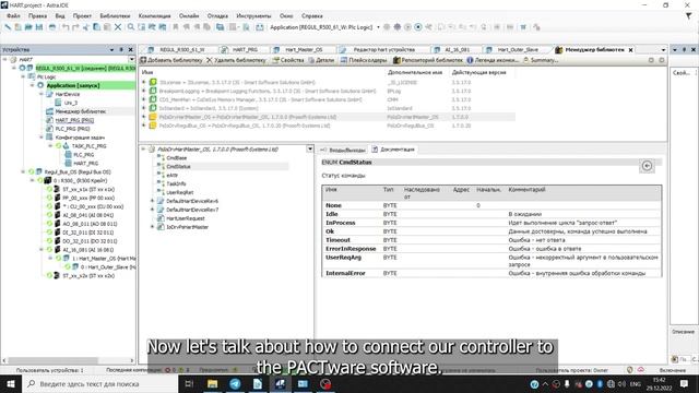 16. Working with HART devices смотреть онлайн
