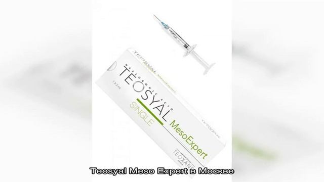 Teosyal Meso Expert в Москве смотреть онлайн