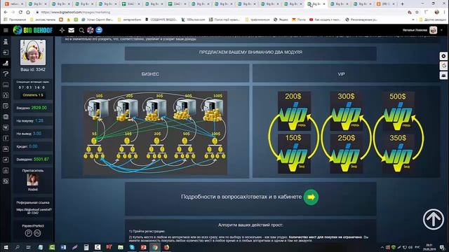 Отзывы о проекте Big Behoof. Проект вызывает доверие в сети. Презентация проекта. смотреть онлайн