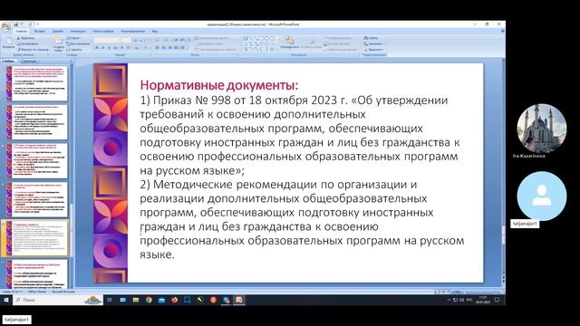 Тема 4, модуль 1. Организация процесса обучения РКИ (часть 2) смотреть онлайн