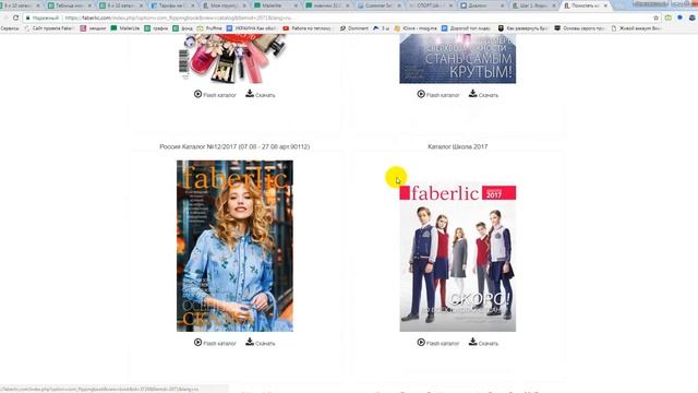 Офомление заказа Фаберлик смотреть онлайн