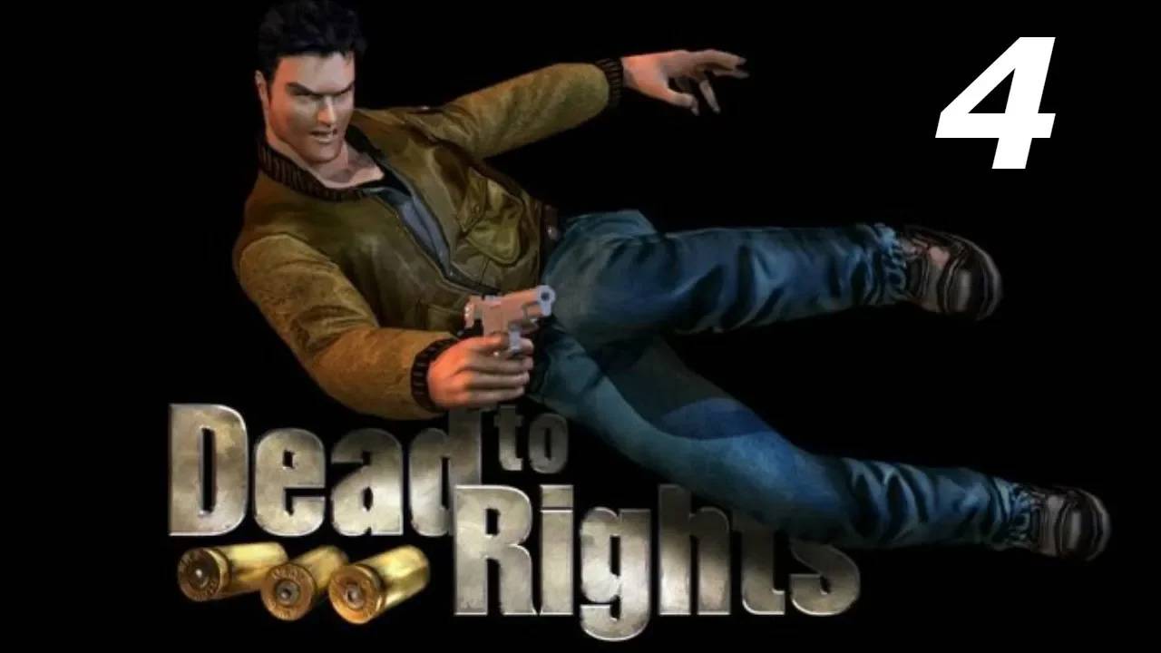 Прохождение Dead to Rights #4 (Чёрная орхидея)