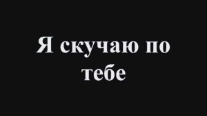 25. Штольман и Анна " Я скучаю по тебе"