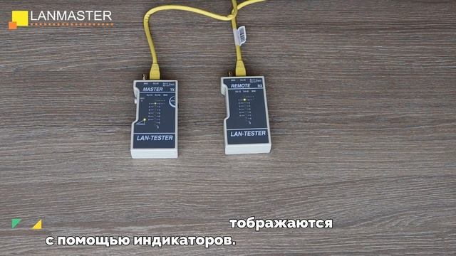 Тестер витой пары TWT-TST-200