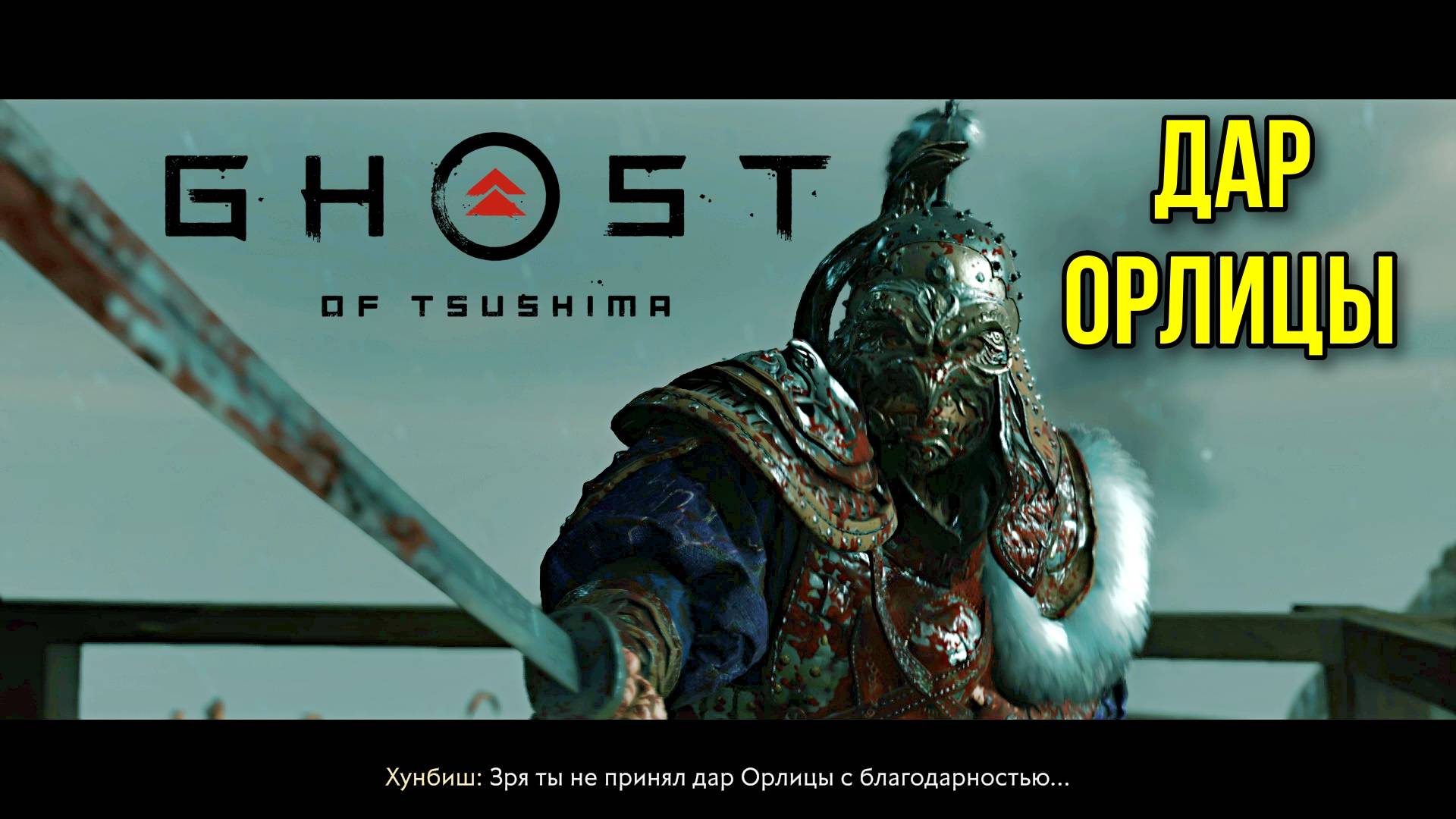 Призрак Цусимы: Режиссерская версия - вроде серия #21 смотреть онлайн