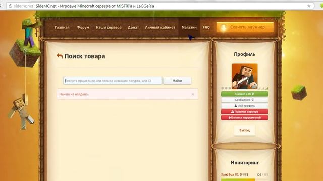 Выживание на SideMc сезон 1 часть 18 смотреть онлайн