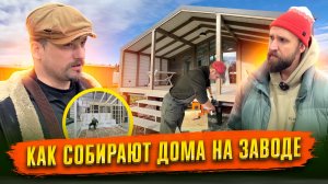 ИЗ ЧЕГО СОСТОИТ МОДУЛЬНЫЙ ДОМ?