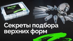 Как подобрать верхние формы для наращивания ногтей? Разбор стилет, миндаль, квадрат, универсальные
