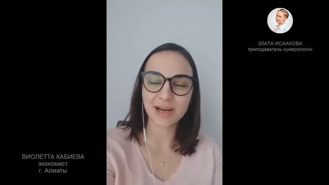 Отзыв Виолетты о школе нумерологии Экопознание. Квадрат Пифагора. смотреть онлайн