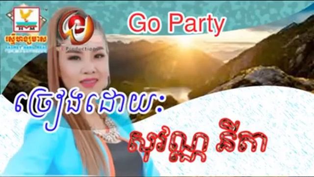 Sovan Nita | Khmer Song | Khmer Old Song | Go Party смотреть онлайн