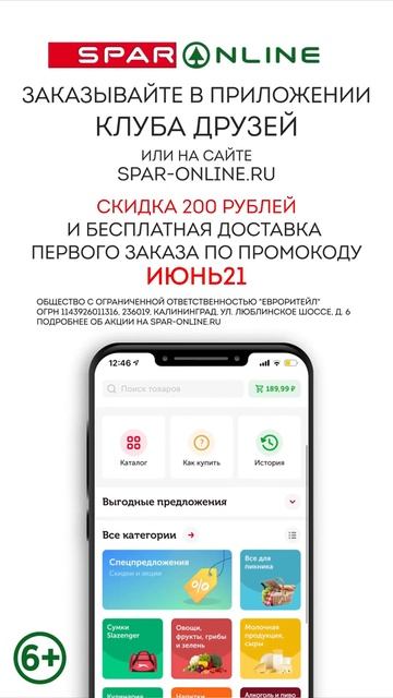 SPAR ONLINE. Кофе Чибо растворимый. Скидка 52% до 20.06.21