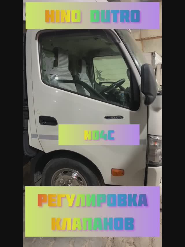 Порядок регулировки клапанов Hino Dutro N04C Метки ВМТ для регулировки