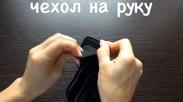 Распаковка - чехол на руку Piko из Rozetka.com.ua смотреть онлайн