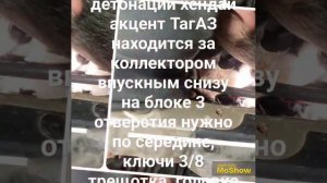 замена датчика детонации хендай акцент ТагАЗ