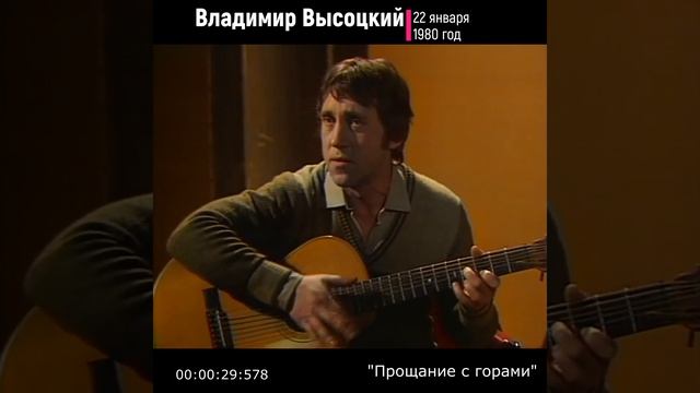 #shorts Владимир Высоцкий Прощание с горами смотреть онлайн