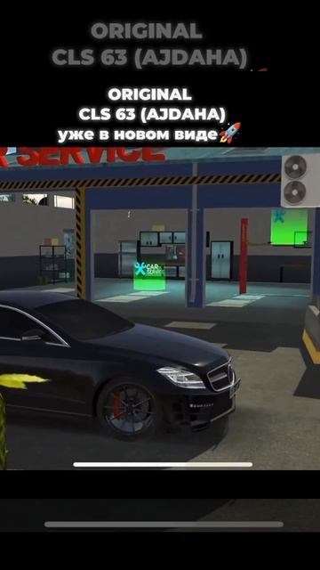 Легендарный CLS 63 (AJDAHA)🚀 | car parking #avtosport смотреть онлайн