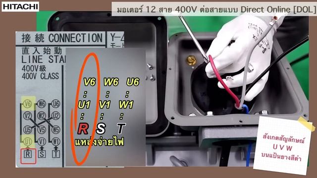 EP.9 วิธีเข้าสายมอเตอร์ 400V 12 สาย วงจร Direct-Online (เนมเพลทระบุ 200/400V) - ไฟ 3 เฟส 50Hz смотреть онлайн