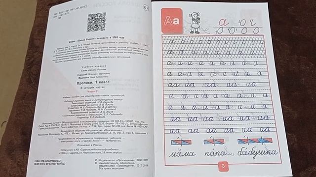 Прописи 2 часть 1 класс смотреть онлайн