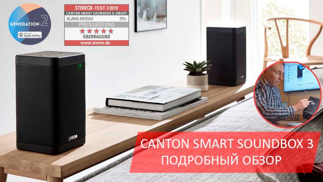 Активные WiFi колонки Canton Smart Soundbox 3, общий обзор. Управление с iPhone, Android, Мультирум. смотреть онлайн
