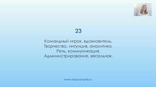 Нумерология число рождения 23 смотреть онлайн